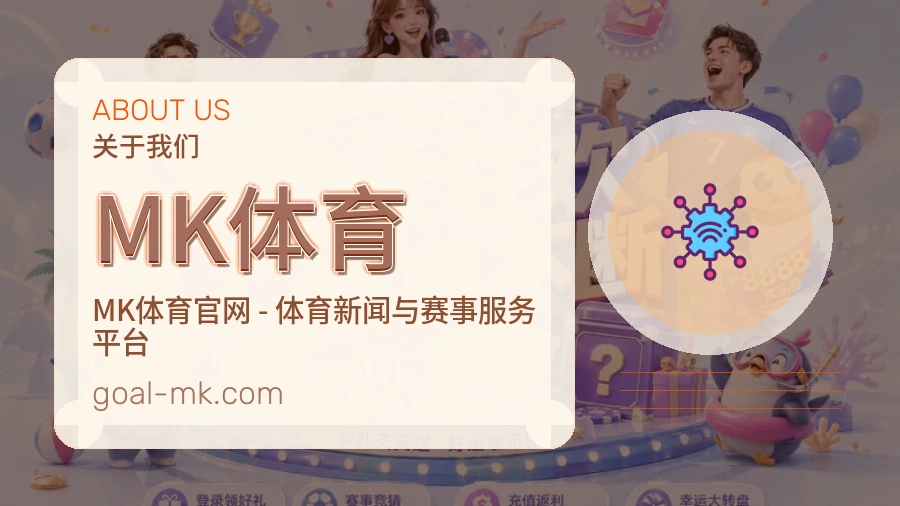 MK体育体育互动服务